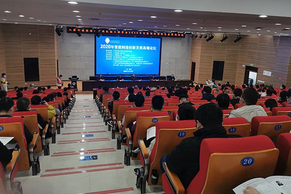 由我司贊助的八桂科技講壇——2020年智能制造創新發展高端論壇圓滿結束