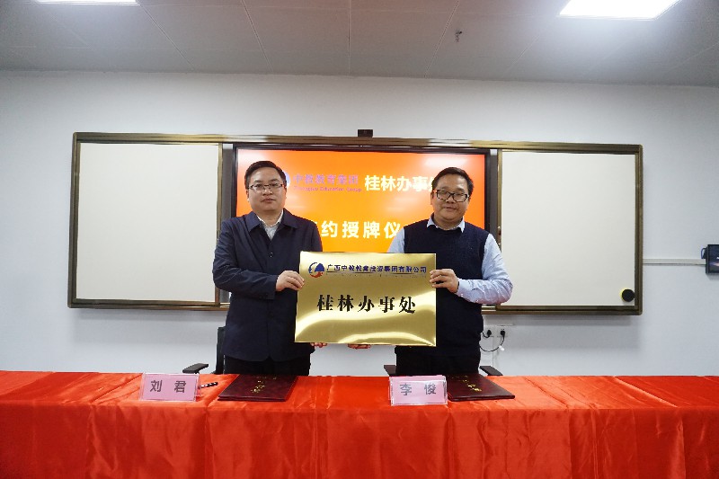 我司總經理李俊受聘為中教教育集團桂林辦事處主任