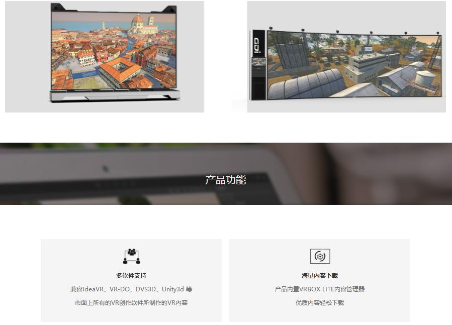 （硬件）VR平方，一款沉浸式VR大屏交互顯示產品