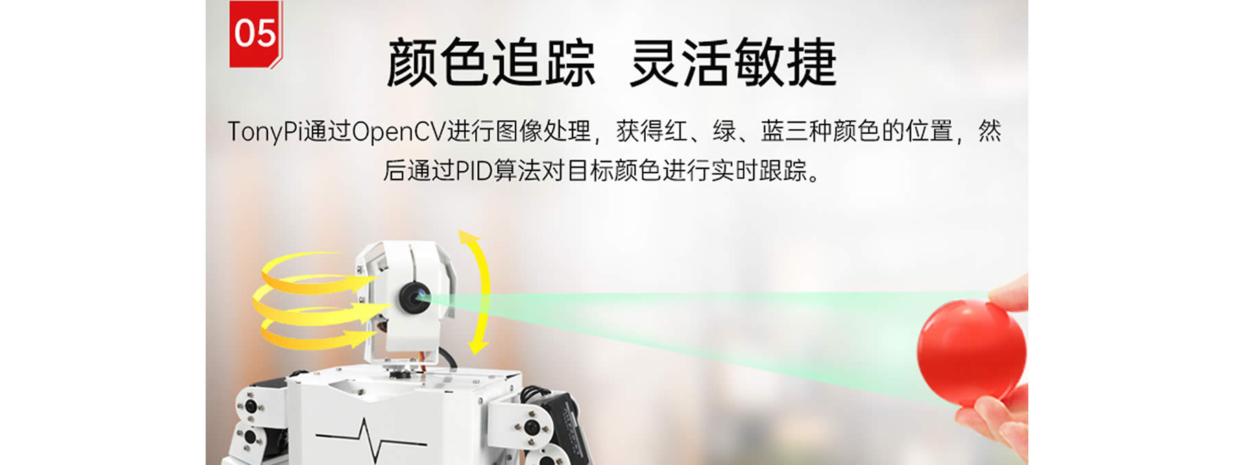 TonyPi 智能視覺人形機器人