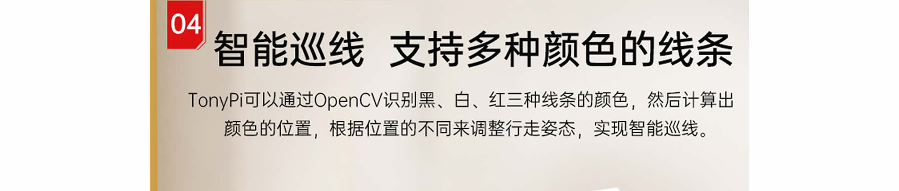 TonyPi 智能視覺人形機器人