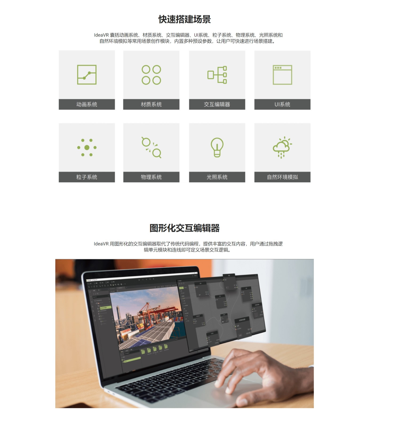 （軟件）IdeaVR創世，為教育、企業等行業領域打造的VR內容創作軟件