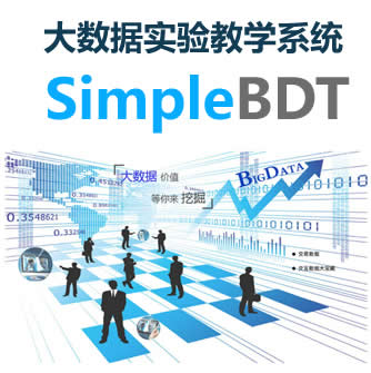 大數據實驗教學系統的產品優勢對比