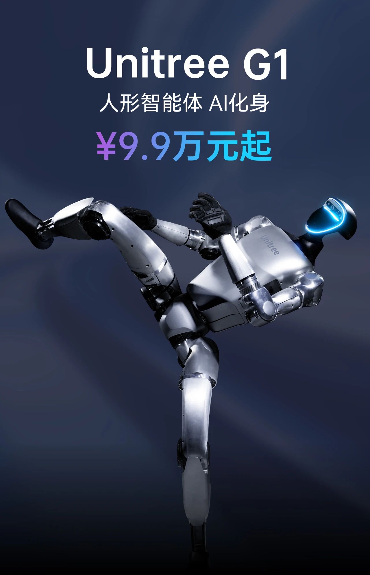 宇樹(shù)發(fā)布 | Unitree G1 人形智能體 AI化身 ￥9.9萬(wàn)元起
