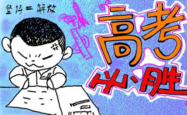 高考倒計(jì)時