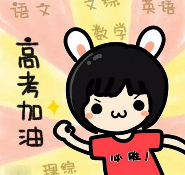 高考倒計(jì)時